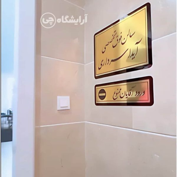 آرایشگاه زنانه آیدا سرداری سعادت آباد تهران